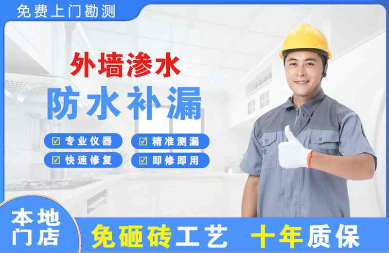 浮梁外墙渗水维修