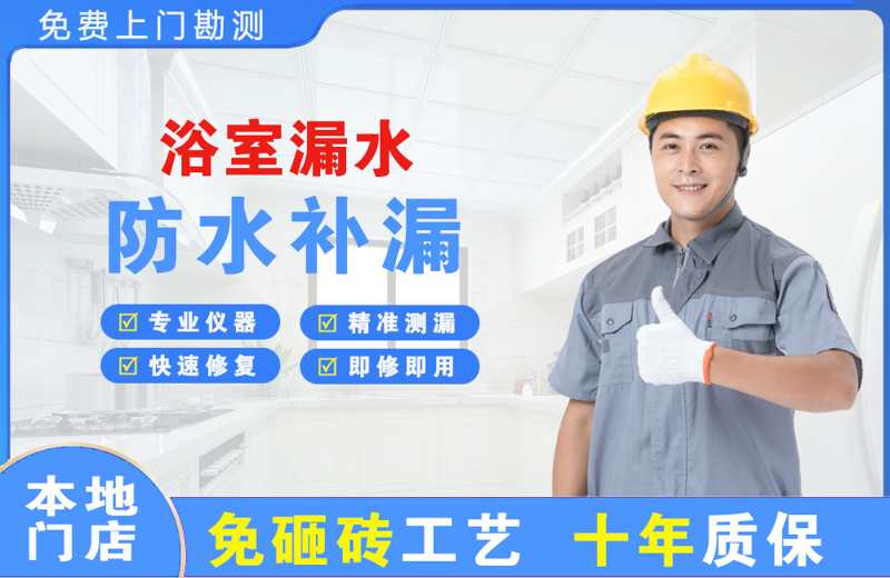 浮梁浴室漏水维修